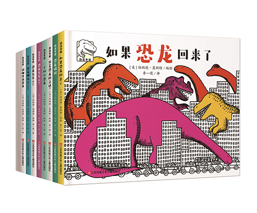 如果恐龙回来了