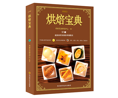 烘焙宝典